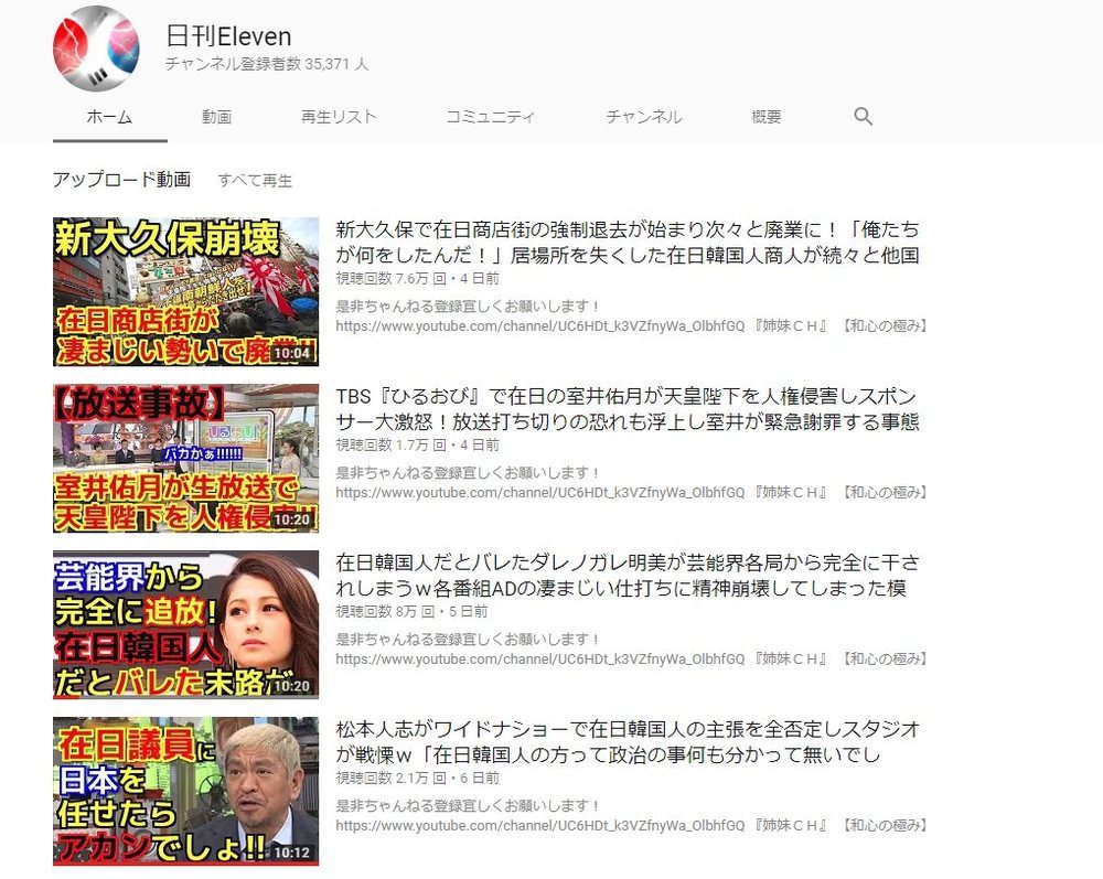 悲報 Youtubeのネトウヨ動画さん なんj嫌儲連合に通報されチャンネル削除される マジ卍速報