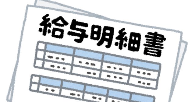 僕 あの 給料明細が違うんですが 上司 他に言いたい事は マジ卍速報