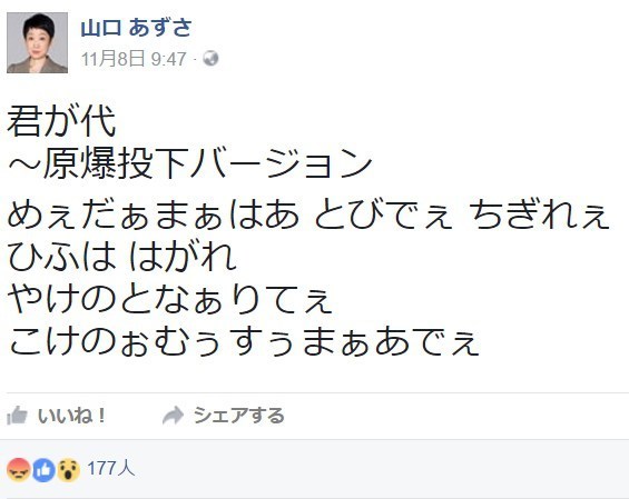 なんj民 ケロカス 水w 左翼ババア 君が代 原爆投下バージョン マジ卍速報