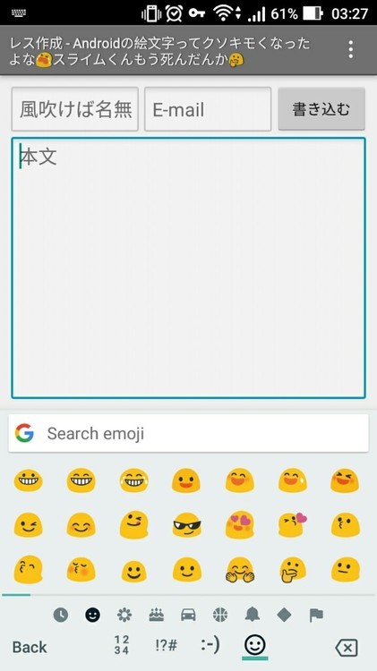 Androidの絵文字ってクソキモくなったよなスライムくんもう死んだんか マジ卍速報